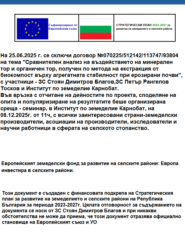 Новини за проекта